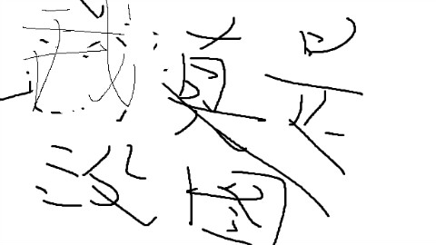 TI正赛第一日